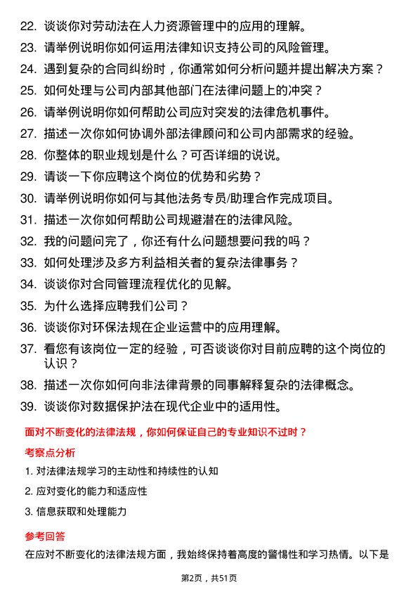 39道广东圣丰集团法务专员/助理岗位面试题库及参考回答含考察点分析