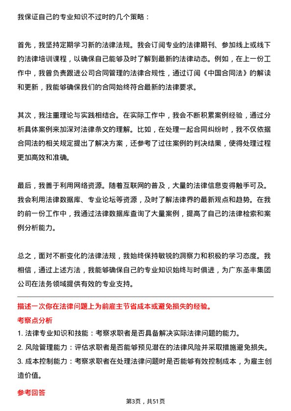 39道广东圣丰集团法务专员/助理岗位面试题库及参考回答含考察点分析