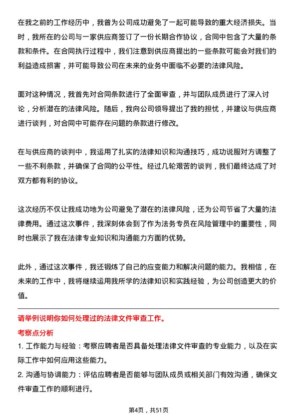 39道广东圣丰集团法务专员/助理岗位面试题库及参考回答含考察点分析