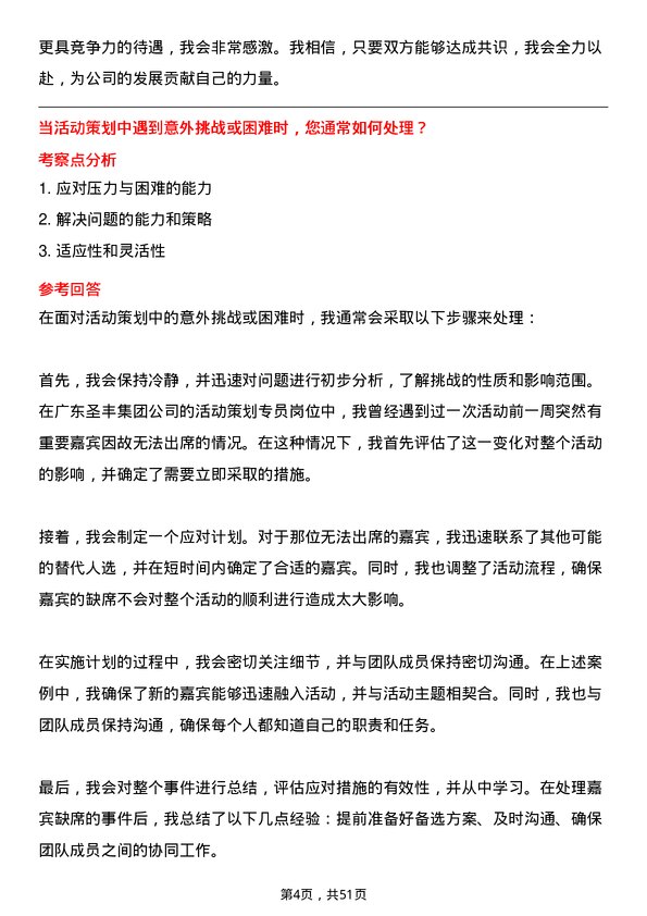 39道广东圣丰集团活动策划专员岗位面试题库及参考回答含考察点分析