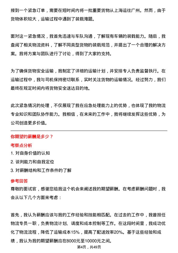 39道广东圣丰集团物流专员岗位面试题库及参考回答含考察点分析