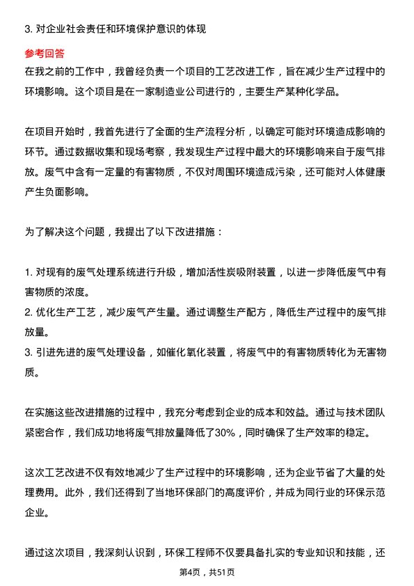 39道广东圣丰集团环保工程师岗位面试题库及参考回答含考察点分析