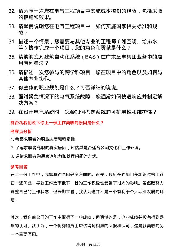 39道广东圣丰集团电气工程师岗位面试题库及参考回答含考察点分析