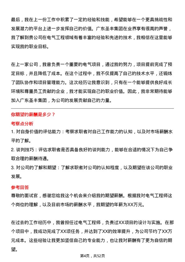 39道广东圣丰集团电气工程师岗位面试题库及参考回答含考察点分析