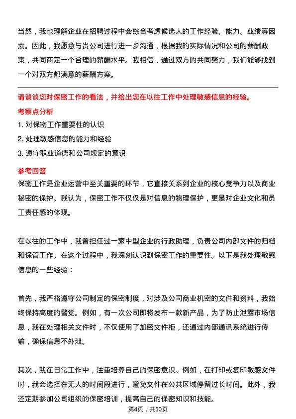 39道广东圣丰集团行政秘书/助理岗位面试题库及参考回答含考察点分析