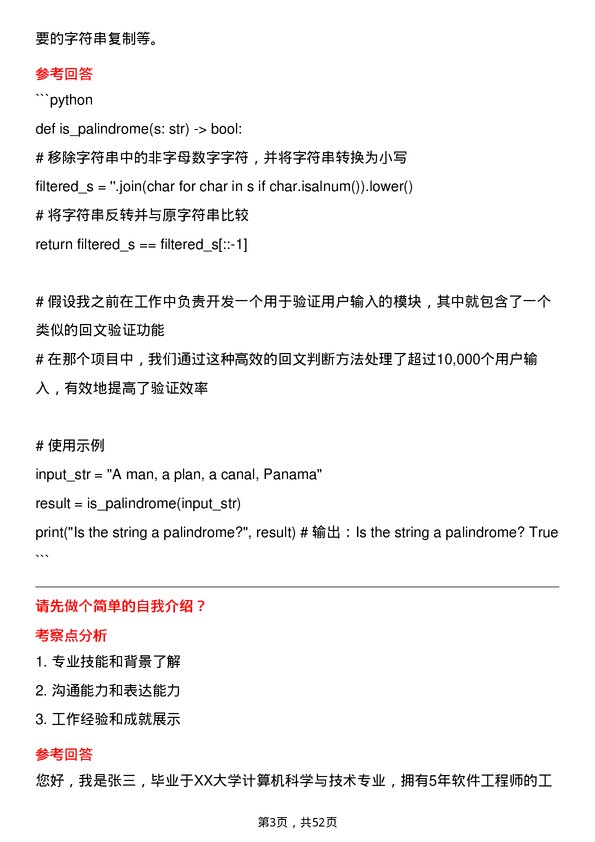 39道广东圣丰集团软件工程师岗位面试题库及参考回答含考察点分析