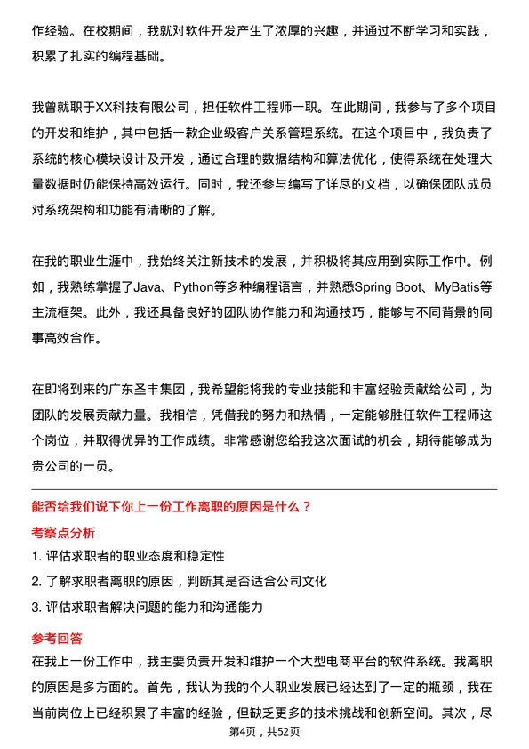 39道广东圣丰集团软件工程师岗位面试题库及参考回答含考察点分析