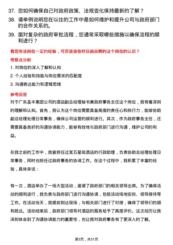 39道广东圣丰集团酒店副总经理秘书兼政府事务主任岗位面试题库及参考回答含考察点分析