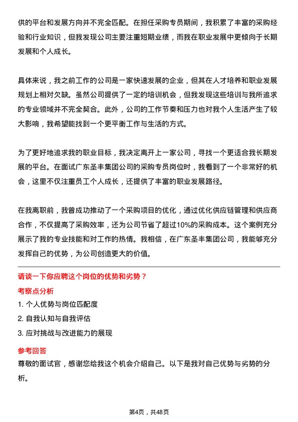 39道广东圣丰集团采购专员岗位面试题库及参考回答含考察点分析