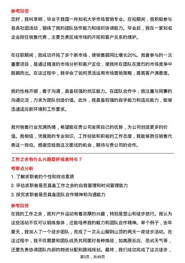 39道广东圣丰集团销售代表岗位面试题库及参考回答含考察点分析