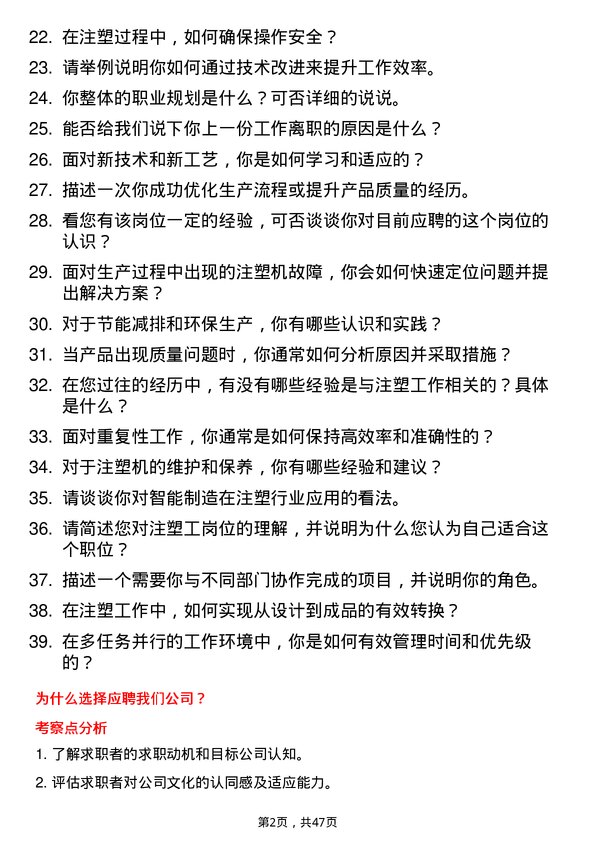 39道广东格兰仕集团公司注塑工岗位面试题库及参考回答含考察点分析