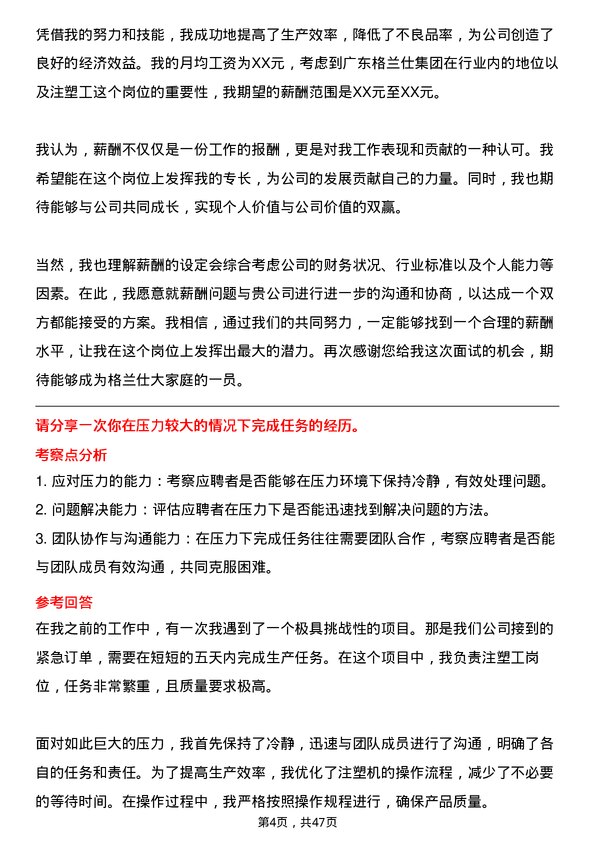 39道广东格兰仕集团公司注塑工岗位面试题库及参考回答含考察点分析