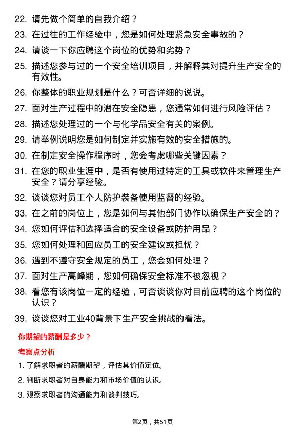 39道广东格兰仕集团公司生产安全员岗位面试题库及参考回答含考察点分析