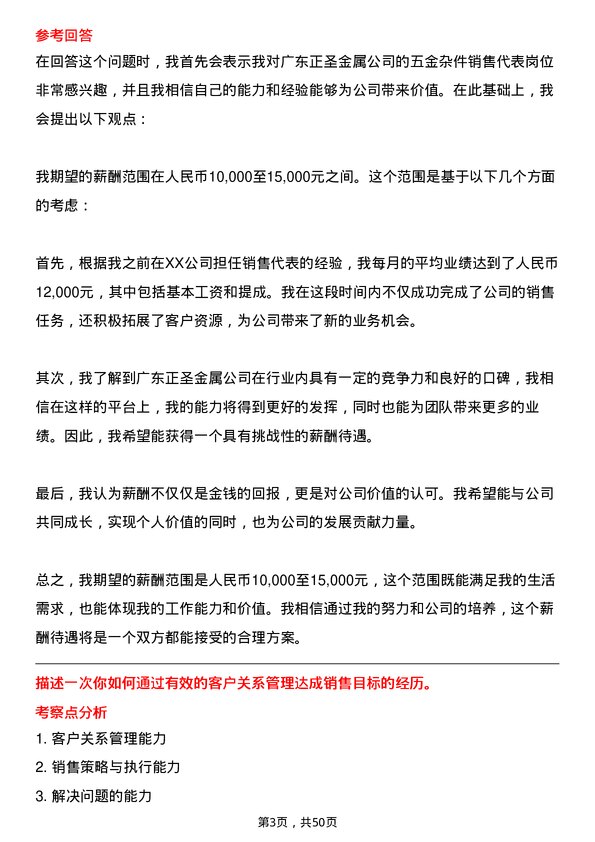 39道广东正圣金属五金杂件销售代表岗位面试题库及参考回答含考察点分析