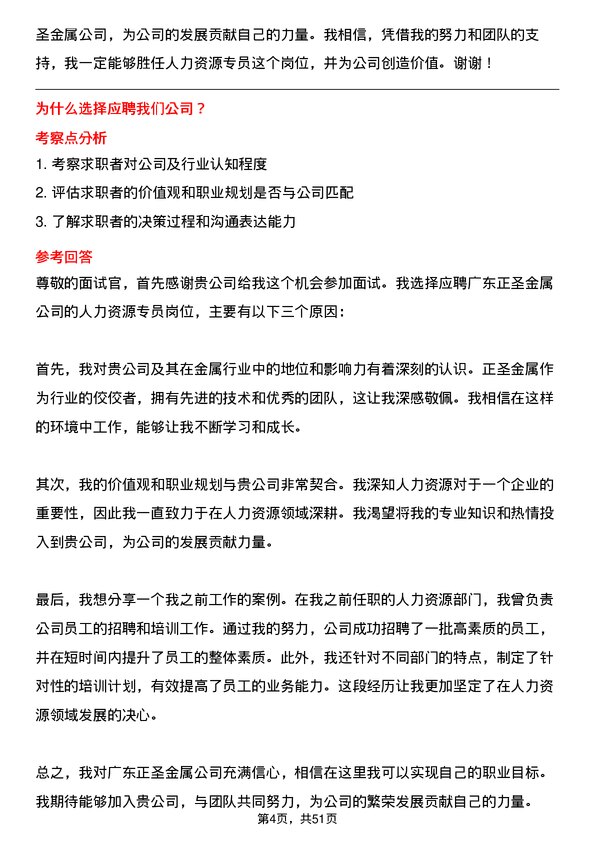 39道广东正圣金属人力资源专员岗位面试题库及参考回答含考察点分析