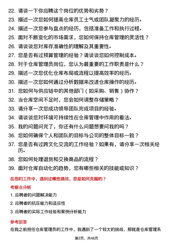 39道广东正圣金属仓库管理员岗位面试题库及参考回答含考察点分析