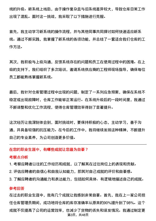 39道广东正圣金属仓库管理员岗位面试题库及参考回答含考察点分析