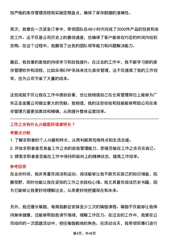 39道广东正圣金属仓库管理员岗位面试题库及参考回答含考察点分析