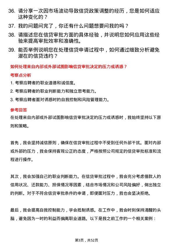 39道广东正圣金属信贷审批员岗位面试题库及参考回答含考察点分析