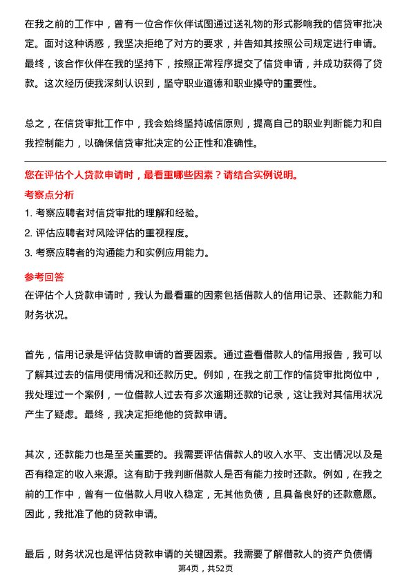 39道广东正圣金属信贷审批员岗位面试题库及参考回答含考察点分析