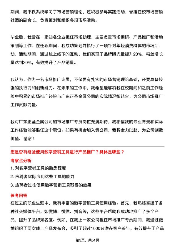 39道广东正圣金属市场推广专员岗位面试题库及参考回答含考察点分析