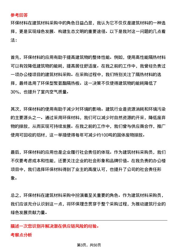 39道广东正圣金属建筑材料采购员岗位面试题库及参考回答含考察点分析