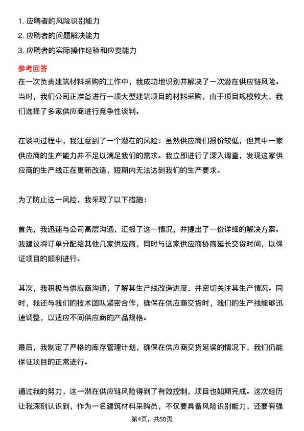 39道广东正圣金属建筑材料采购员岗位面试题库及参考回答含考察点分析