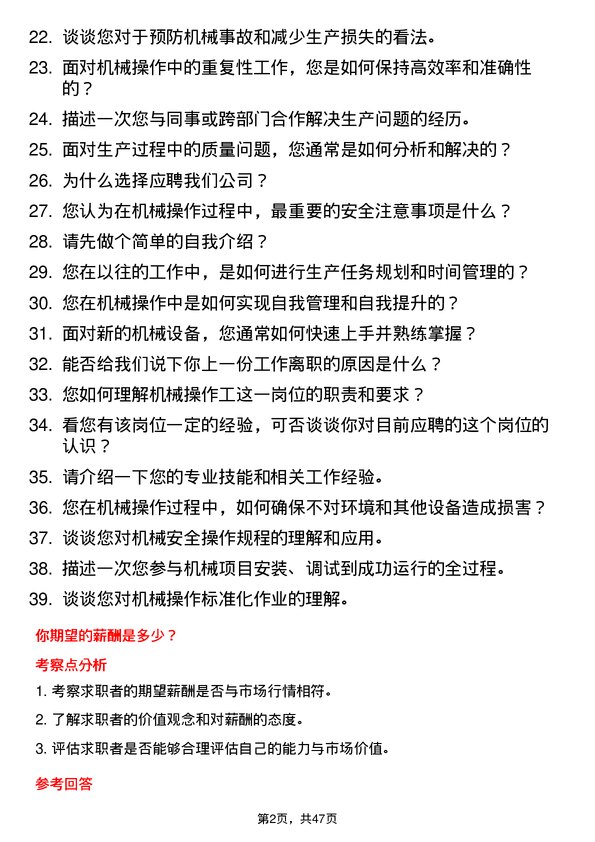 39道广东正圣金属机械操作工岗位面试题库及参考回答含考察点分析