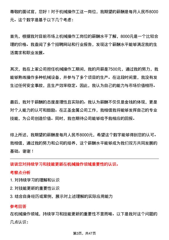 39道广东正圣金属机械操作工岗位面试题库及参考回答含考察点分析