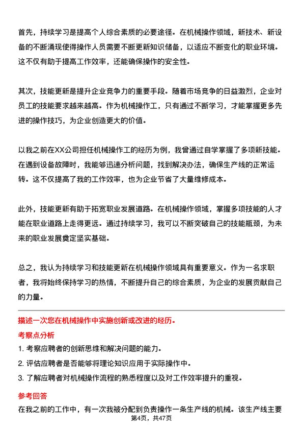 39道广东正圣金属机械操作工岗位面试题库及参考回答含考察点分析