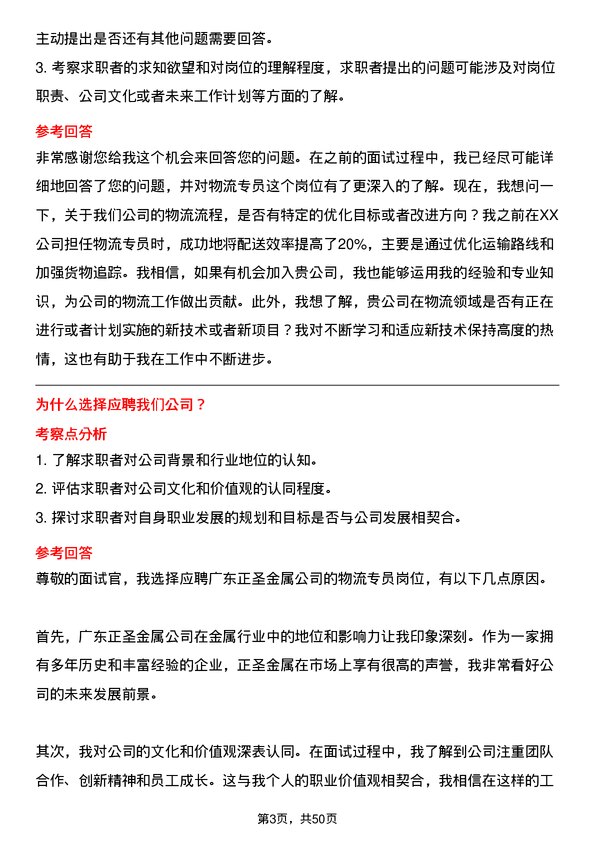 39道广东正圣金属物流专员岗位面试题库及参考回答含考察点分析