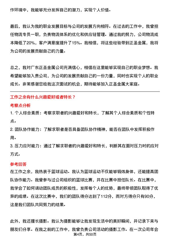 39道广东正圣金属物流专员岗位面试题库及参考回答含考察点分析