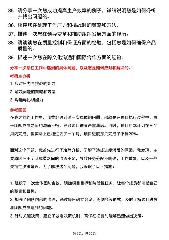 39道广东正圣金属管理培训生岗位面试题库及参考回答含考察点分析