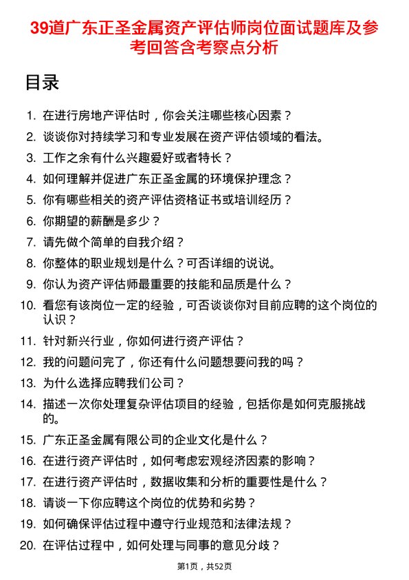 39道广东正圣金属资产评估师岗位面试题库及参考回答含考察点分析