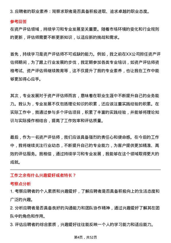 39道广东正圣金属资产评估师岗位面试题库及参考回答含考察点分析