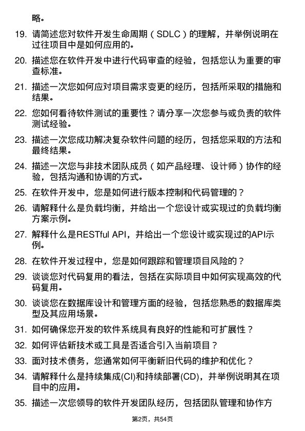 39道广东正圣金属软件开发工程师岗位面试题库及参考回答含考察点分析