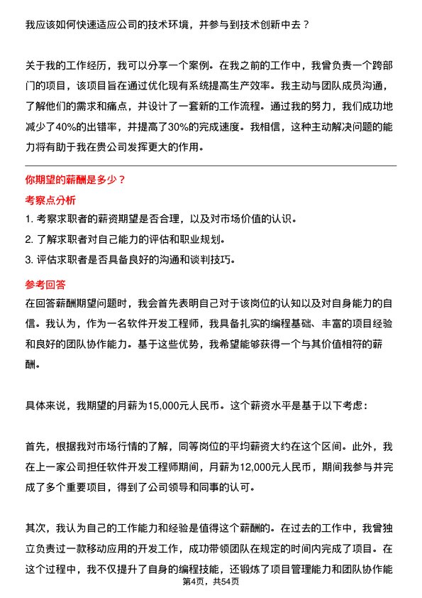 39道广东正圣金属软件开发工程师岗位面试题库及参考回答含考察点分析