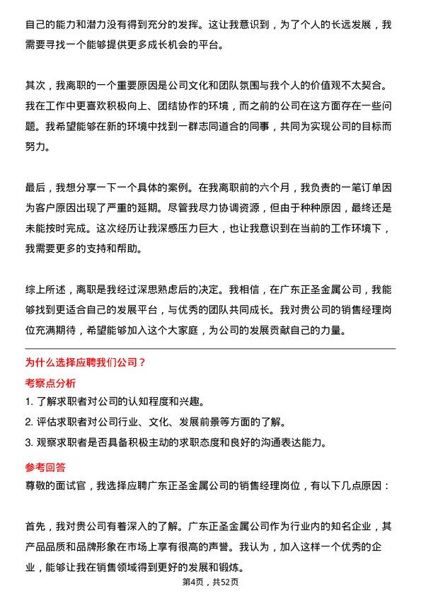 39道广东正圣金属销售经理岗位面试题库及参考回答含考察点分析