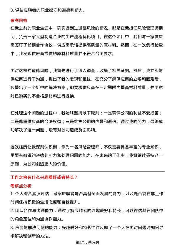 39道广东正圣金属风险管理师岗位面试题库及参考回答含考察点分析