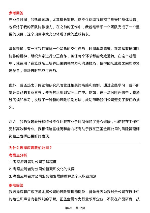 39道广东正圣金属风险管理师岗位面试题库及参考回答含考察点分析