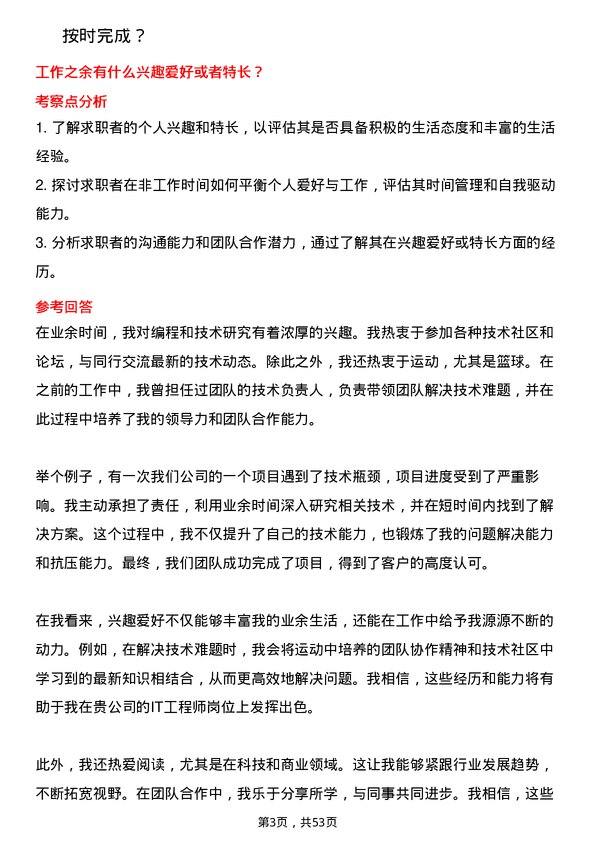 39道广东联塑科技实业公司IT工程师岗位面试题库及参考回答含考察点分析