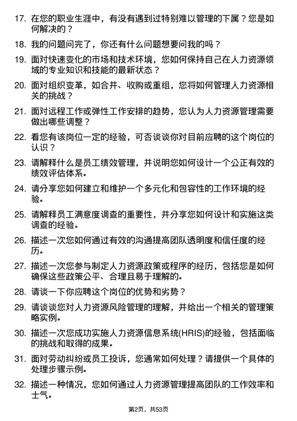 39道广东联塑科技实业公司人力资源专员岗位面试题库及参考回答含考察点分析