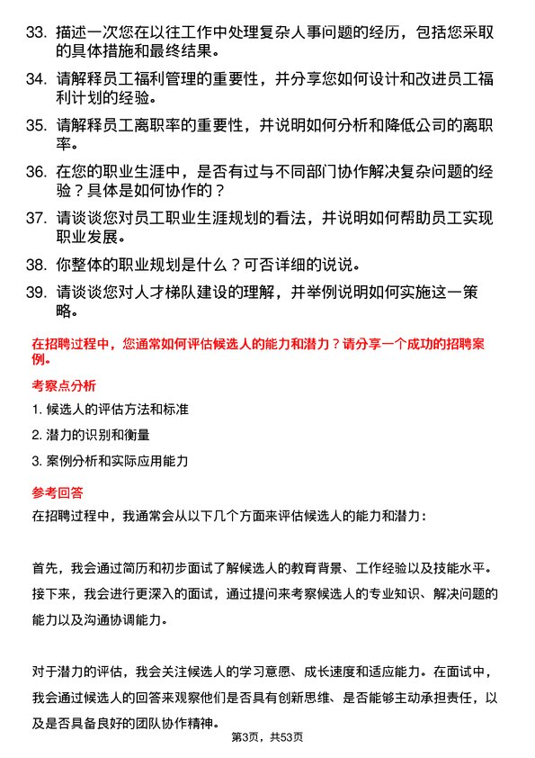 39道广东联塑科技实业公司人力资源专员岗位面试题库及参考回答含考察点分析