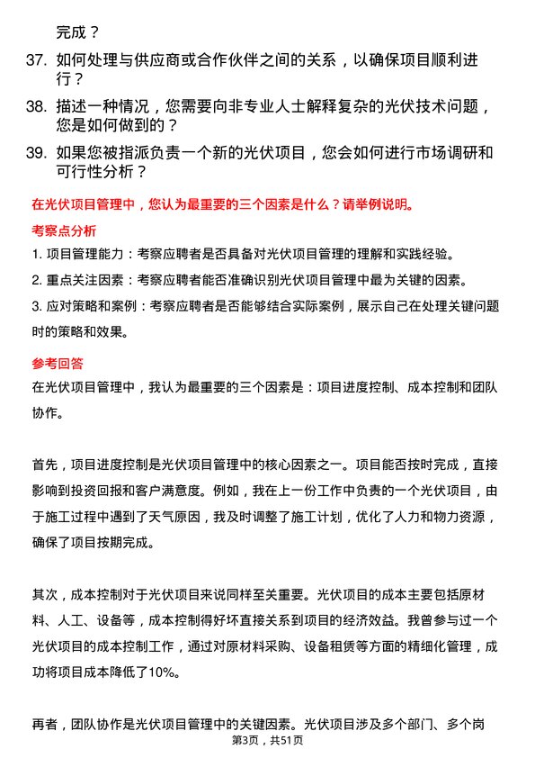 39道广东联塑科技实业公司光伏储备干部岗位面试题库及参考回答含考察点分析