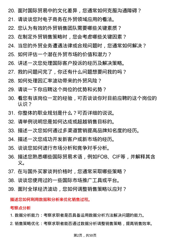 39道广东联塑科技实业公司外贸业务员岗位面试题库及参考回答含考察点分析