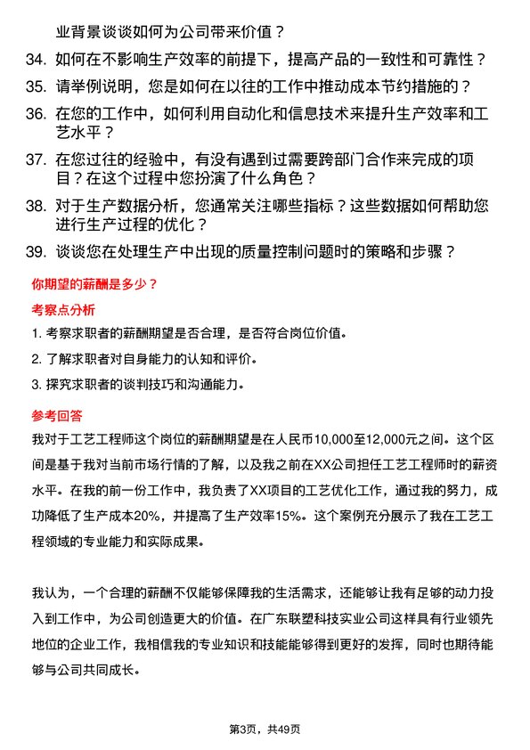 39道广东联塑科技实业公司工艺工程师岗位面试题库及参考回答含考察点分析