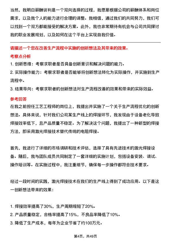 39道广东联塑科技实业公司工艺工程师岗位面试题库及参考回答含考察点分析