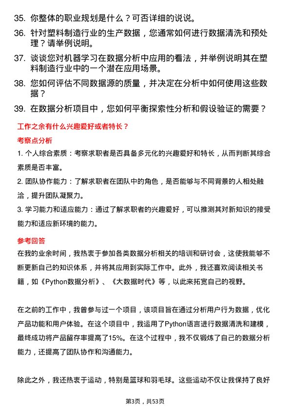 39道广东联塑科技实业公司数据分析专员岗位面试题库及参考回答含考察点分析