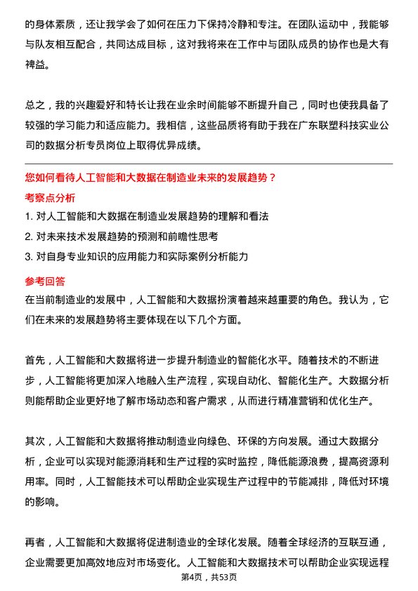 39道广东联塑科技实业公司数据分析专员岗位面试题库及参考回答含考察点分析