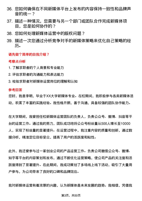 39道广东联塑科技实业公司新媒体运营专员岗位面试题库及参考回答含考察点分析